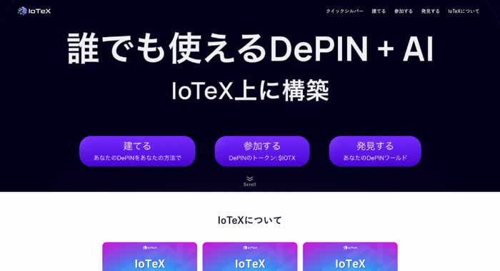 IoTexメディア