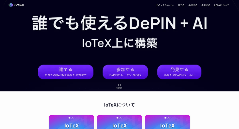 IoTexメディア