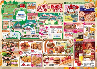 園内MAPと期間中のグルメ・体験企画