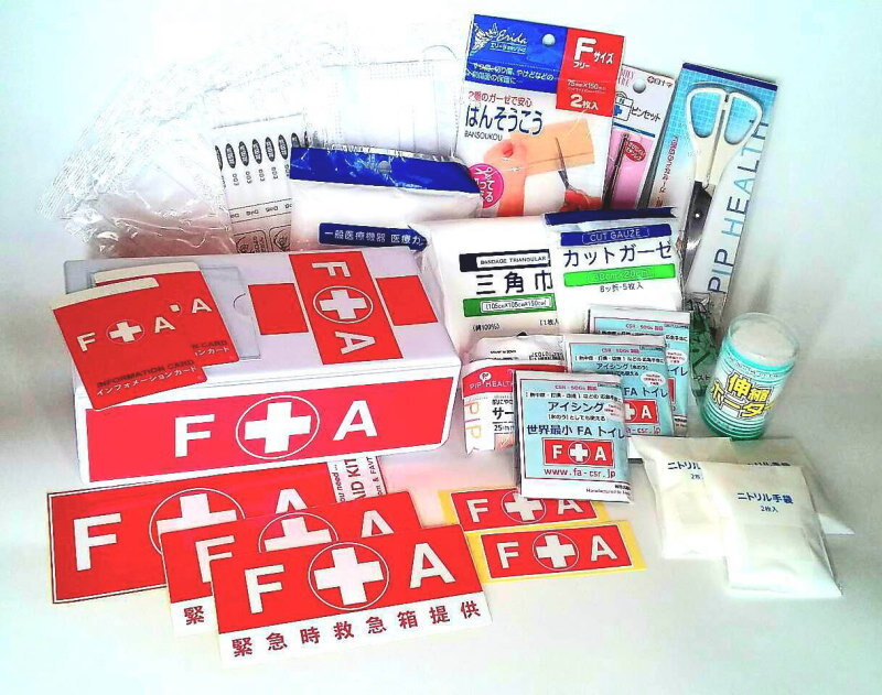 提供表示式 救急キットFA(通称FAキット)