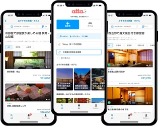 「お得予報型旅行サービス」のattaに新型コロナウイルス時でニーズが高まっているホテルや旅館を整理したまとめ機能を追加