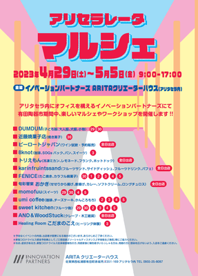 イベントチラシ