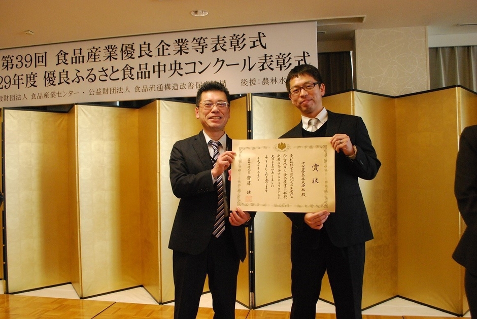 「第39回食品産業優良企業等表彰」農林水産大臣賞