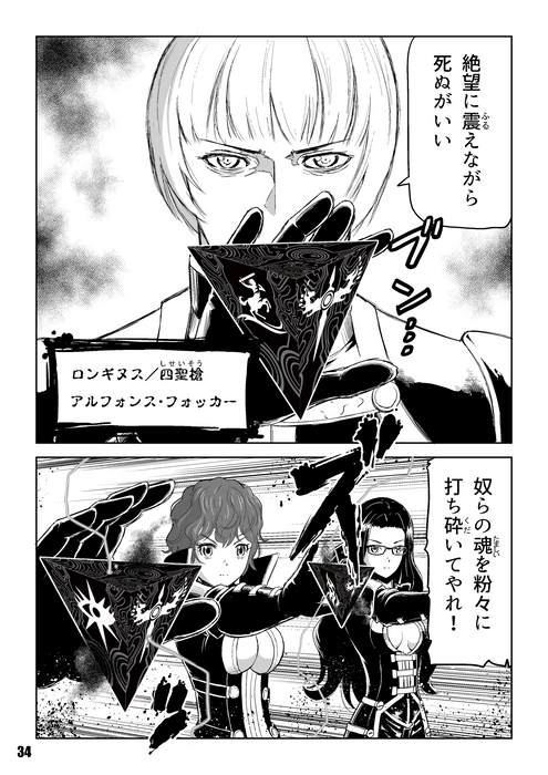 本編34ページ