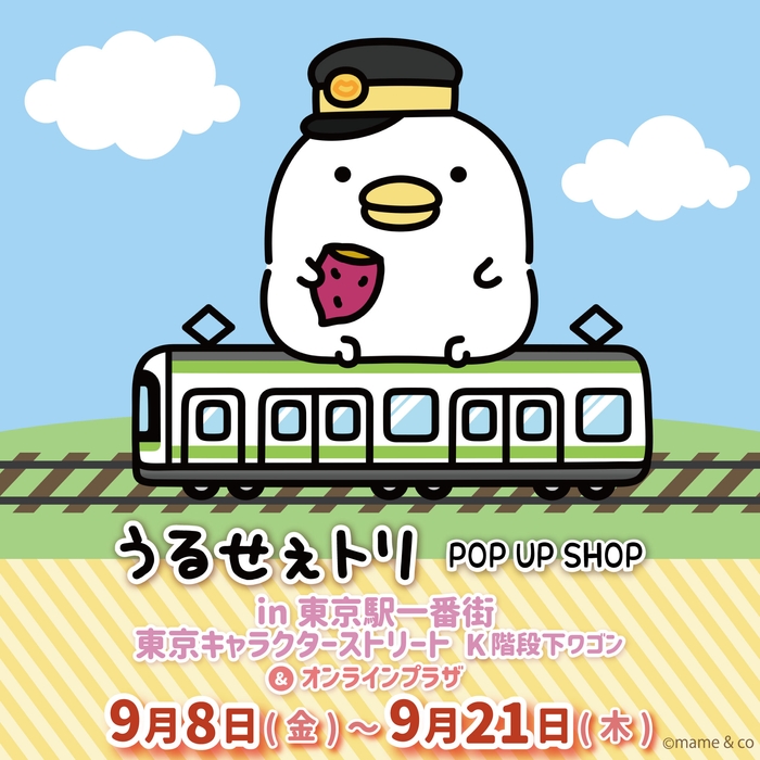 「うるせぇトリ POP UP SHOP」in 東京駅一番街 東京キャラクターストリート