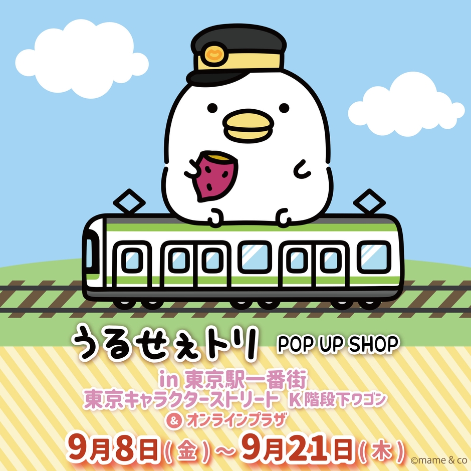 「うるせぇトリ POP UP SHOP」in 東京駅一番街 東京キャラクターストリート
