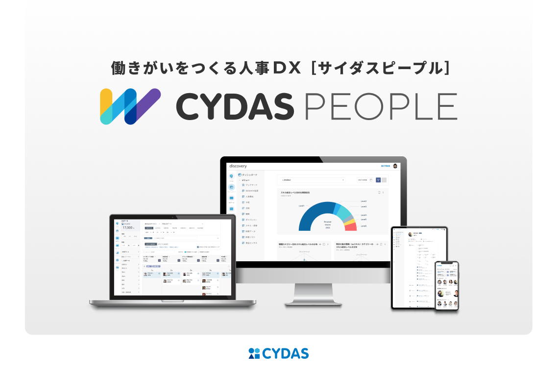 人材データプラットフォーム「CYDAS PEOPLE」、「ITトレンド2023年上半期ランキング」タレントマネジメントシステム部門でNo.1に選出