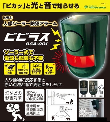 防犯アラームメイン