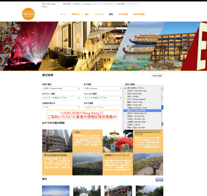 LOOKLOOK!! Hong Kong 観光検索ページ