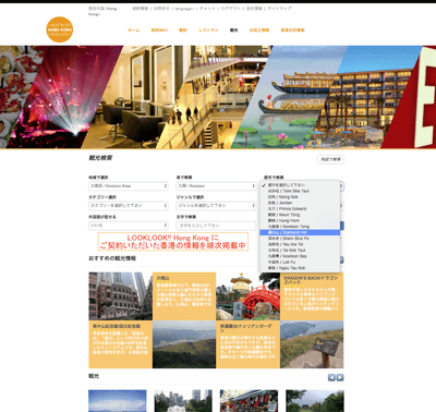 LOOKLOOK!! Hong Kong 観光検索ページ