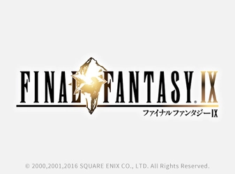 テレビでもスマホでもマルチデバイスで遊べる 『ファイナルファンタジー(R)IX クラウド版』が クラウドゲームサービス「Gクラスタ」に登場！ ～2017年9月19日(火)より配信開始～