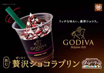 リッチな味わい、濃厚ショコラ　　 GODIVA監修　飲む贅沢ショコラプリン ３/４（金）　発売