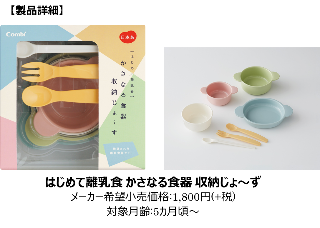 時短したい家事no 1は 食後の片付け 洗い物など 1 収納にまでこだわった日本製ベビー食器 19年8月上旬発売 Newscast