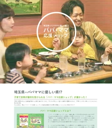 11月15日(日)は「家族の日」。 お得で嬉しい「パパ・ママ応援ショップ優待カード」を使って、 家族をもっとHAPPYに♪＠埼玉