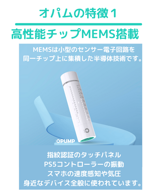 オパムの特徴1