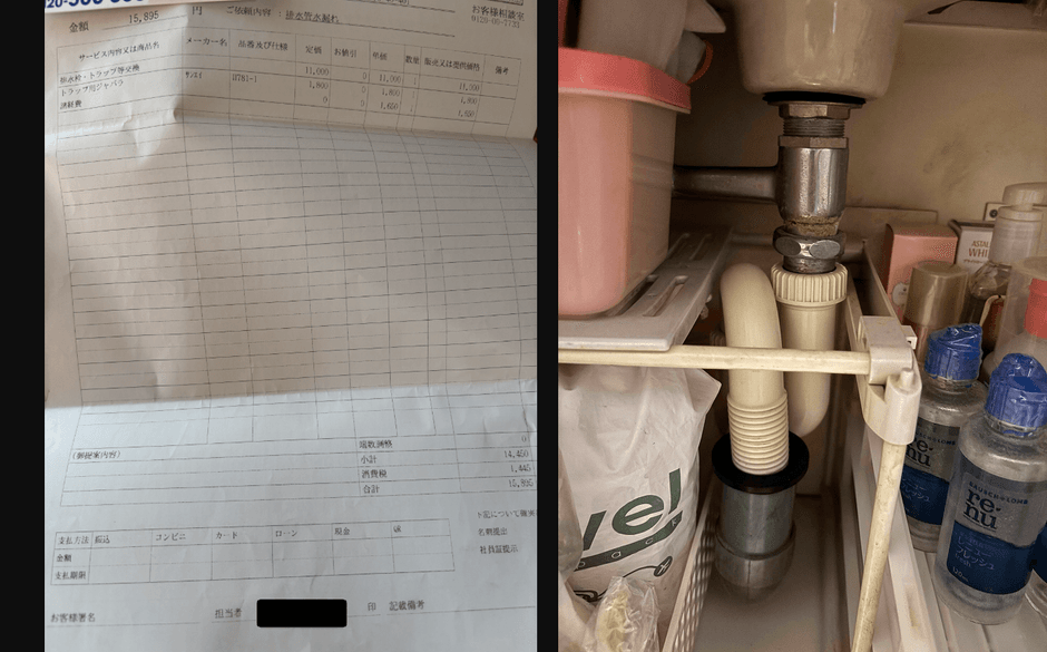 クラシアン 見積もり書／作業後