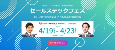 セールステックフェス
