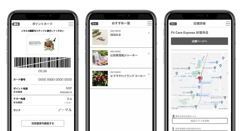 図2　ポイントカード・おすすめ一覧・店舗詳細画面ショット