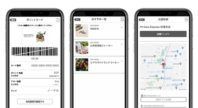 図2 ポイントカード・おすすめ一覧・店舗詳細画面ショット