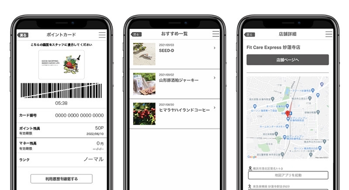 図2 ポイントカード・おすすめ一覧・店舗詳細画面ショット