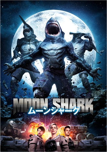  『ムーン・シャーク』©2022 The Asylum