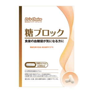 食後の血糖値対策ができる機能性表示食品「糖ブロック」 3月1日から販売開始！　 ～食後の血糖値が気になる方に～