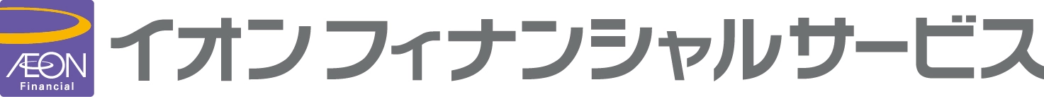 イオンフィナンシャルサービス株式会社 イオンスマートテクノロジー株式会社