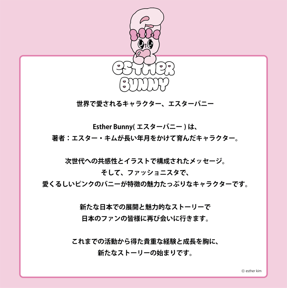 エスターバニーとは