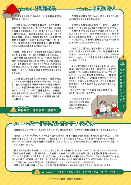 「キャンプ安全の⽇」フライヤー裏