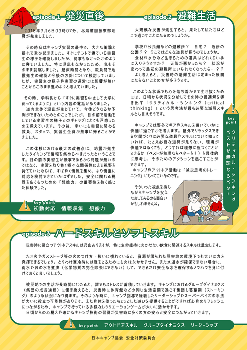 「キャンプ安全の⽇」フライヤー裏