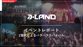 平成リバイバル” 現役Z世代によるパラパラステージも！ a-LAND