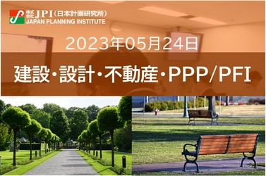 【JPIセミナー】「さいたま市のPark-PFI事業　現状と展望」5月24日(水)開催