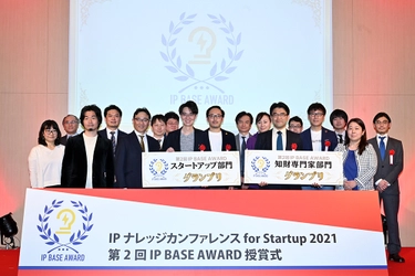 特許庁、知財戦略が優れたスタートアップらを表彰　 第2回「IP BASE AWARD」受賞の9企業・団体を発表