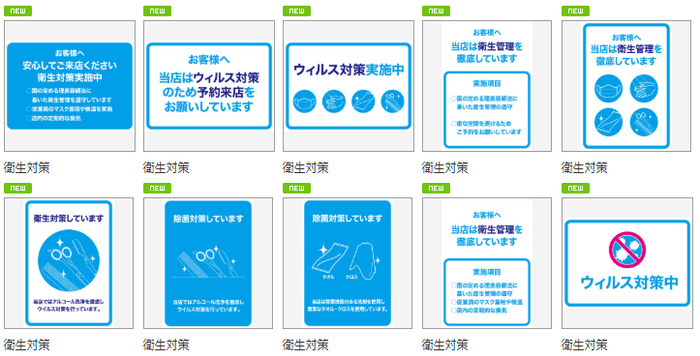 コロナ対策POPの一部を抜粋