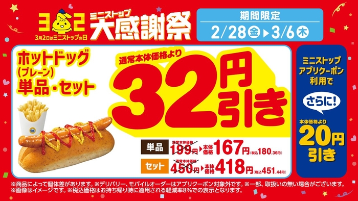 ホットドッグ（プレーン）単品・セット販促物画像（画像はイメージです。）