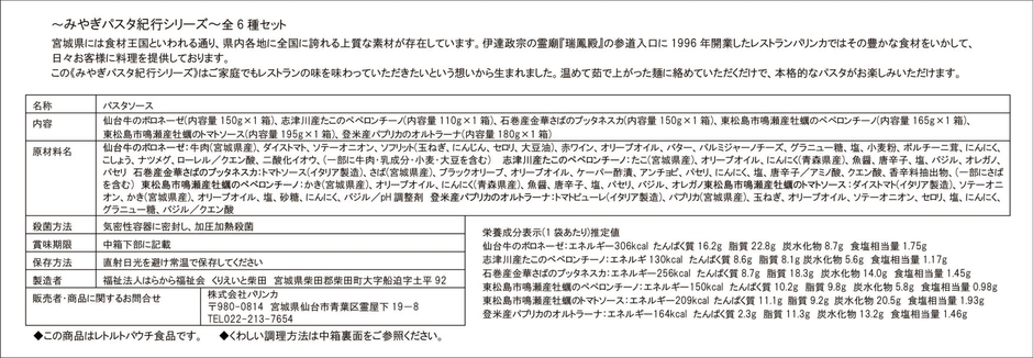 6種セット一括表示