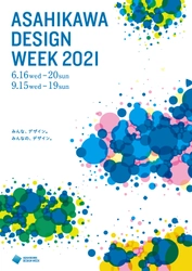 『旭川デザインウィーク2021』 6月と9月に分散開催することを決定 ― “ユネスコ創造都市”認定後初となる都市型イベントへ ―