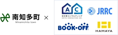 ブックオフが南知多町と協定書を締結　 4社連携で「空き家」対策を促進するための社会実験に参加