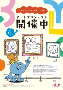 【アトレ吉祥寺】仮囲いが街のミニギャラリーに変身！ アトレ吉祥寺の『仮囲いに描くアートプロジェクト』が 3月24日(火)から展開中！
