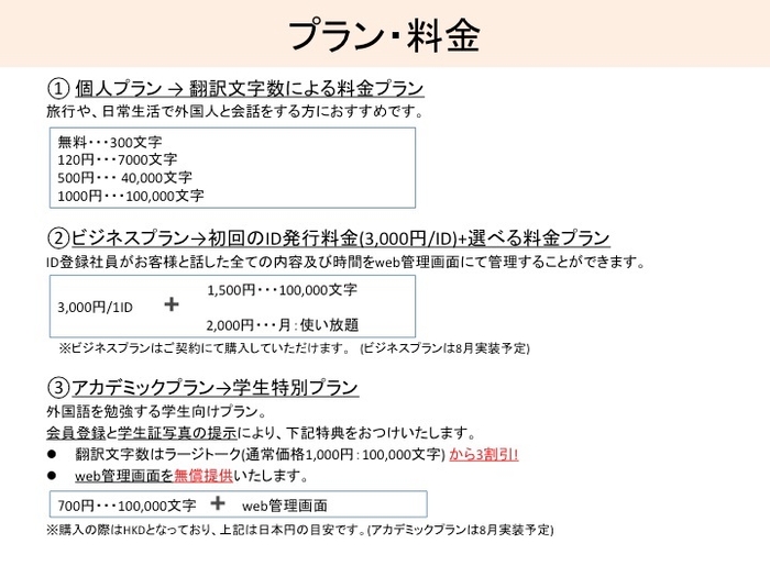 プランと料金
