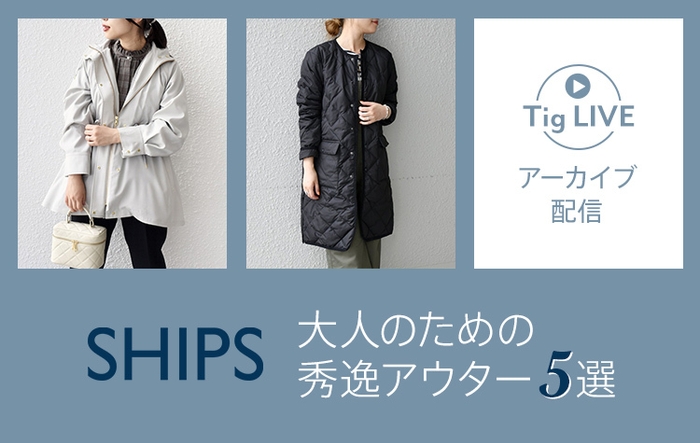 「Tig LIVE」アーカイブ動画を公開中!