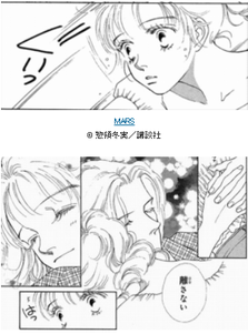 MARS 惣領冬実/講談社