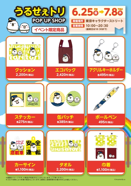 mame&co先生　描きおろしアートワーク新商品