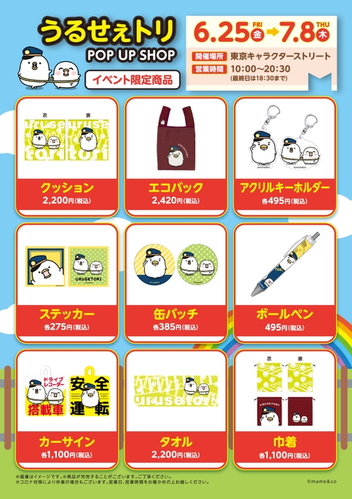 mame&co先生 描きおろしアートワーク新商品