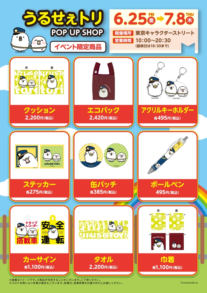 mame&co先生 描きおろしアートワーク新商品