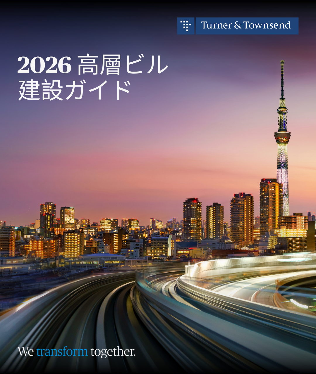 東京、高さ200m超の高層ビル40棟へ