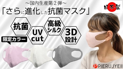 銅のチカラで抗菌！素材から製造まで全て日本製のマスク　 クラウドファンディングをMakuakeにて9月29日まで実施