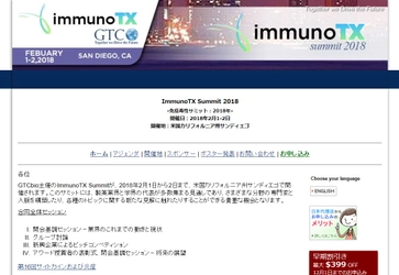国際学会 「ImmunoTX Summit 2018-免疫毒性サミット 2018年」(GTCbio主催）の参加お申込み受付開始