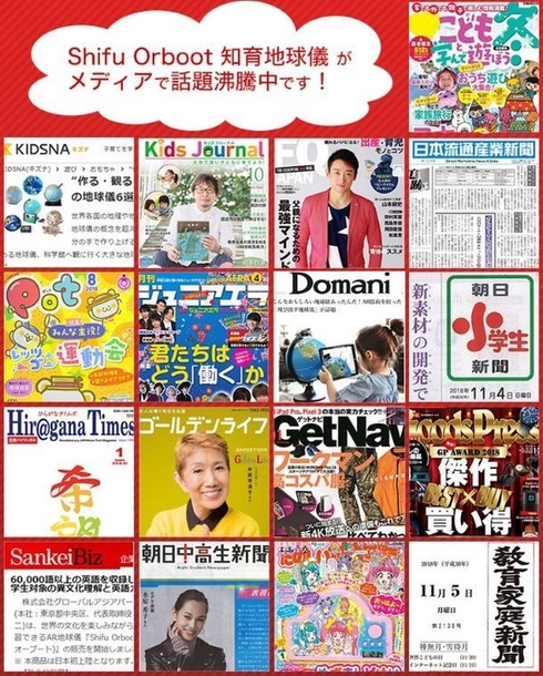 数々のメディアで話題沸騰!