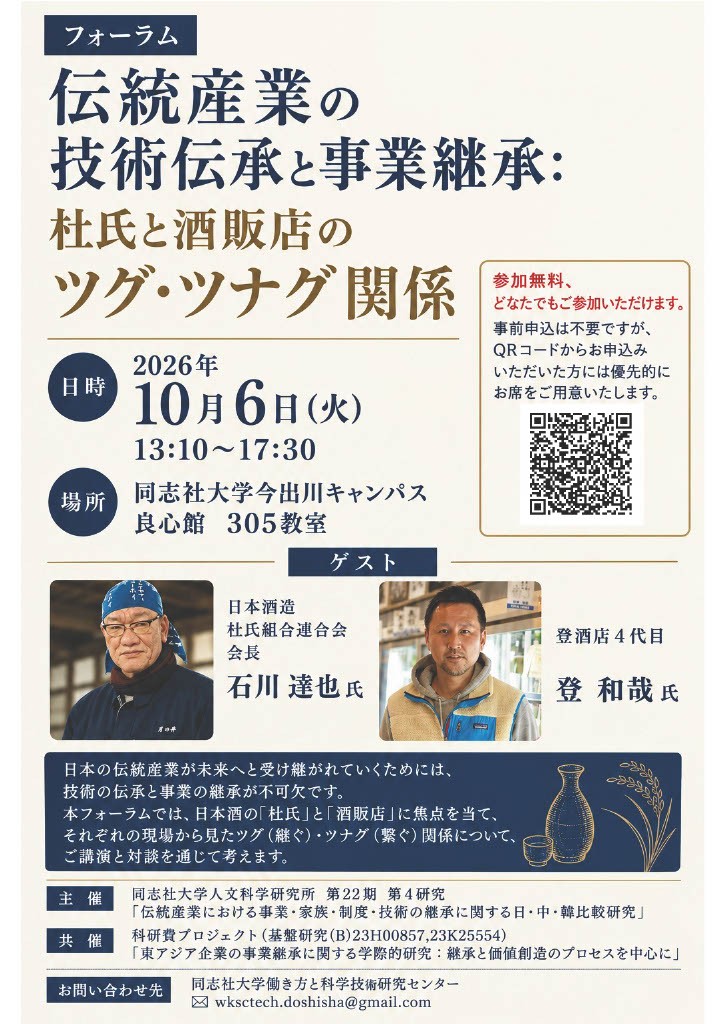 同志社大学人文科学研究所第22期第4研究フォーラム